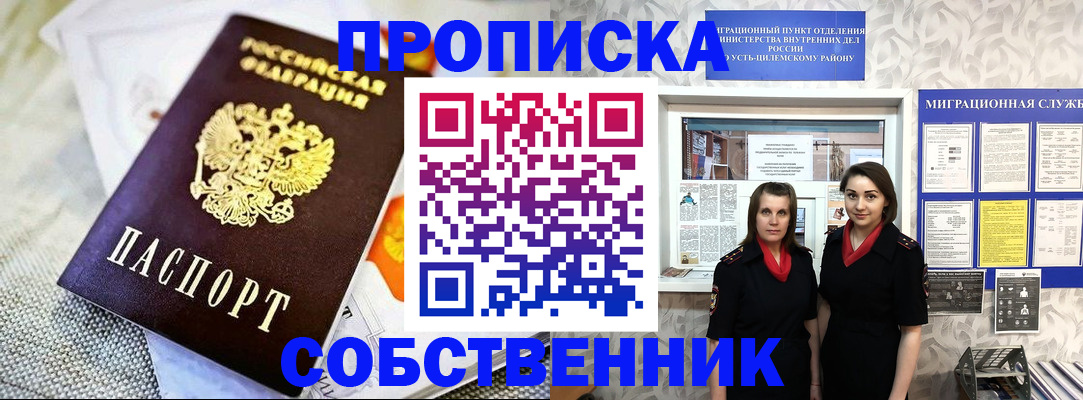 пропишу в квартире в Нязепетровске